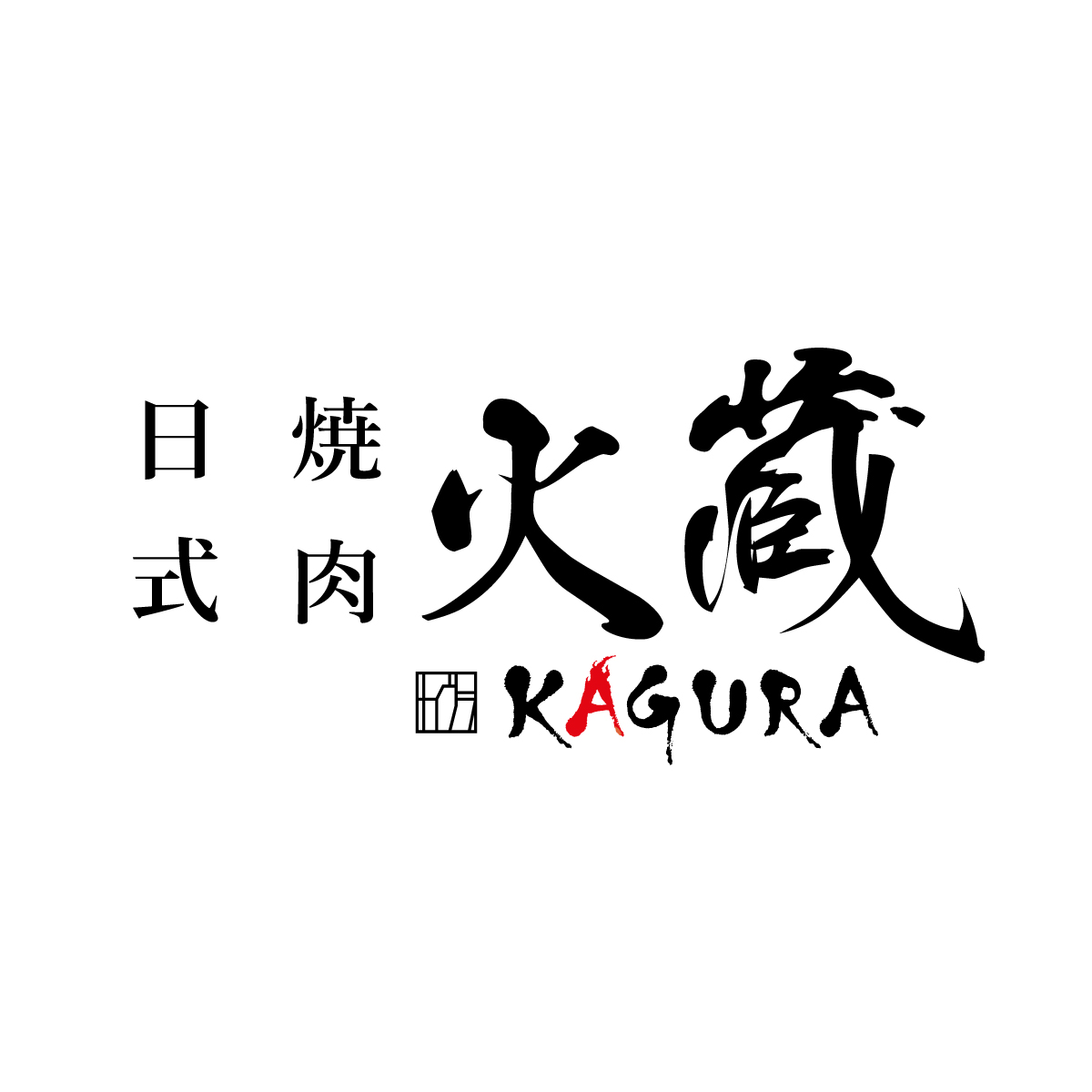 Yakiniku Kagura